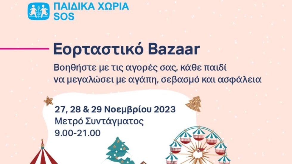 παιδικά χωριά sos